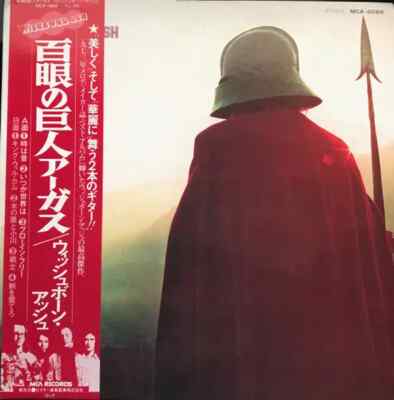 Wishbone Ash Argus RED OBI, GATEFOLD JAPAN NEAR MINT MCA Records