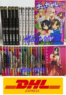 ナナとカオル 1-18巻セット s-l400.jpg