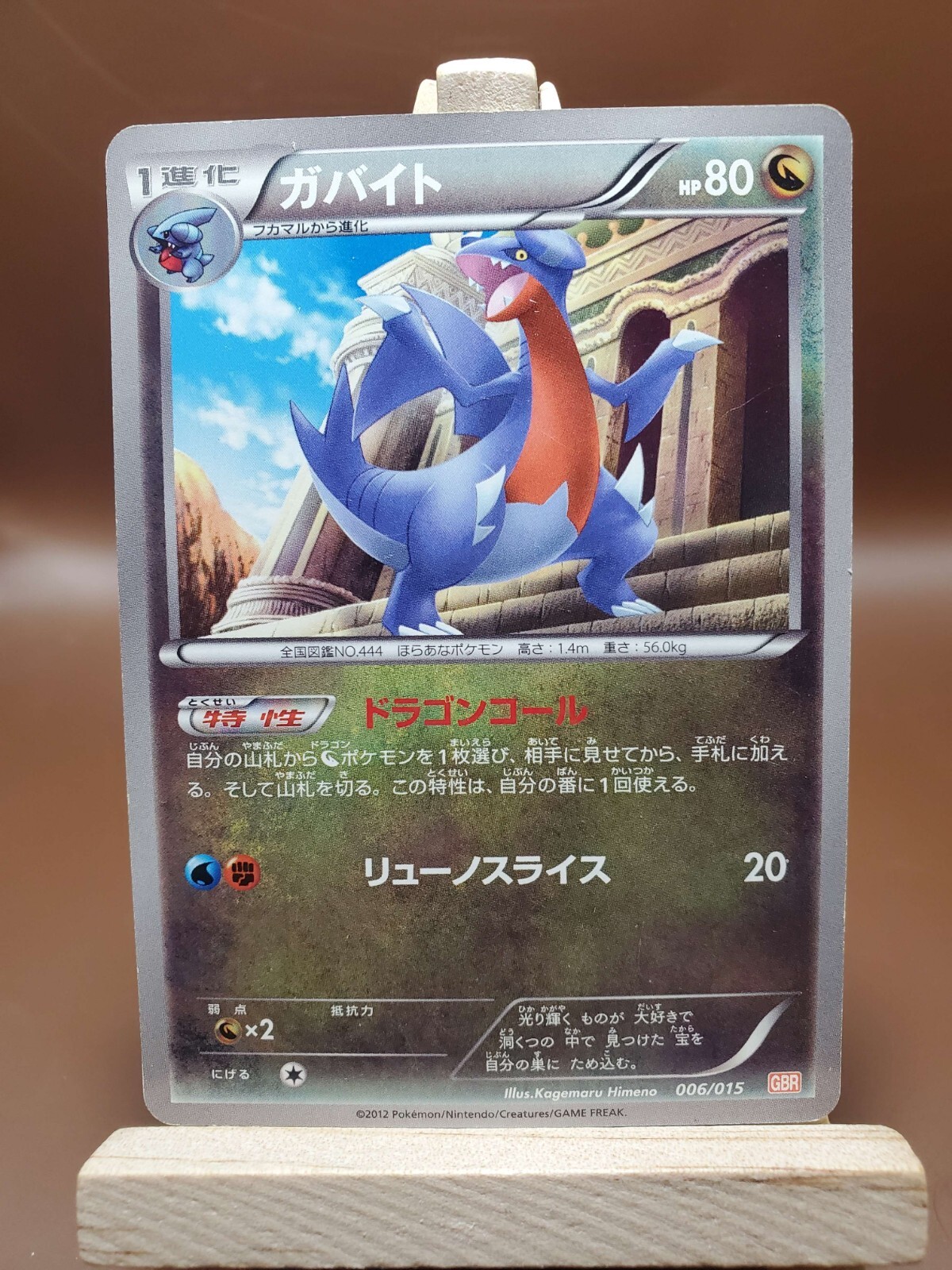 HP Gabite 006/015 BW Garchomp Half Deck Dragon Pokemon TCG Japan Card