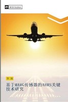 Ji Yu Marg Chuan Gan Qi De Ahrs Guan Jian Ji Shu Yan Jiu Xiang Li