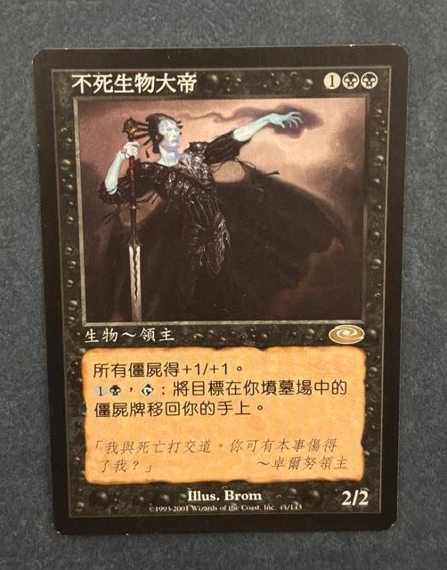 MTG CHINESE PLANESHIFT LORD OF THE UNDEAD NM MAGIC THE GATHERING CREATURE RARE - Image 3 of 4