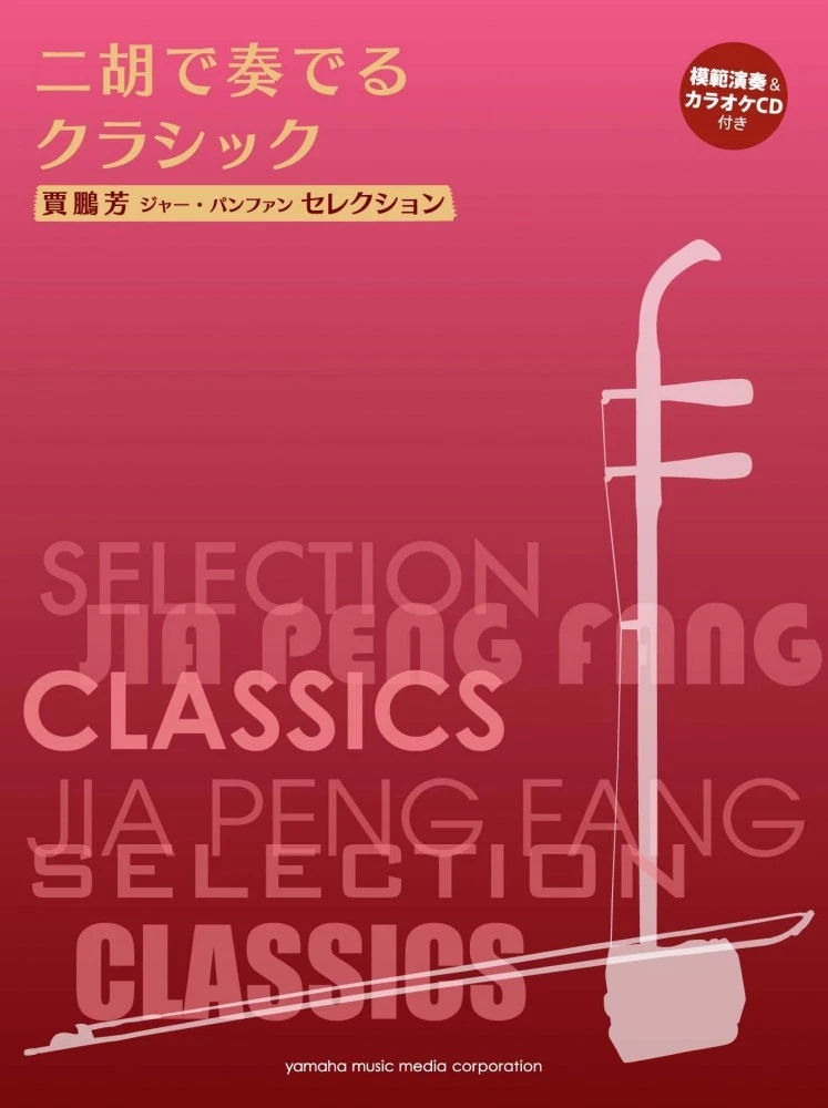 Erhu music deals