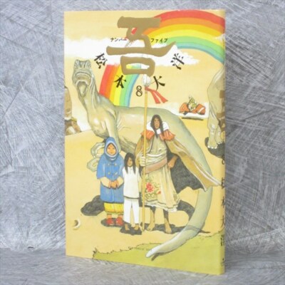 NO. FIVE Number 5 GO 8 Manga Comic TAIYO MATSUMOTO Book 2004 SG80