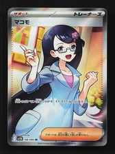 Fennel #166 Prices | Pokemon Japanese Black Bolt | Pokemon Cards