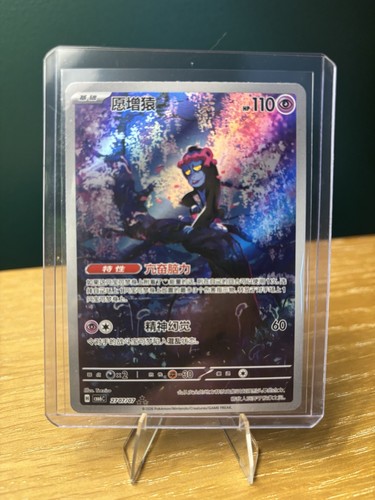 Munkidori 107/101 Sv6: Transformation Mask Holo (Japanese)
