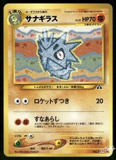 2000 Lightly Played Pokemon Pupitar No. 247 Neo Discovery Japanese