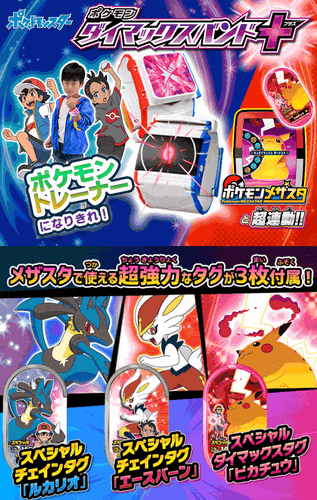 Pokemon Pokemon Dynamax Band + (Plus) - Picture 2 of 5