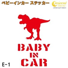 Baby in Car Sticker E1 Dinosaur - 26 Colors
