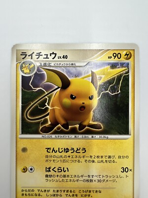 Raichu DPBP#027 Pokemon Mysterious Treasures Japanese Secret of