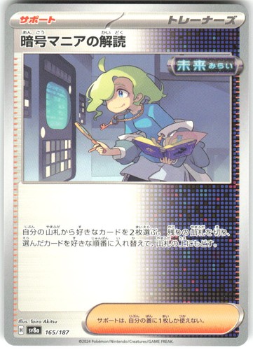 Ciphermaniac's Codebreaking 165/187 SV8a: Terastal Festival ex SV8a NM Pokemon