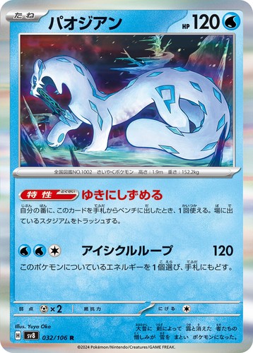 Chien-Pao 032/106 SV8: Super Electric Breaker Holofoil Pokemon Japan NM