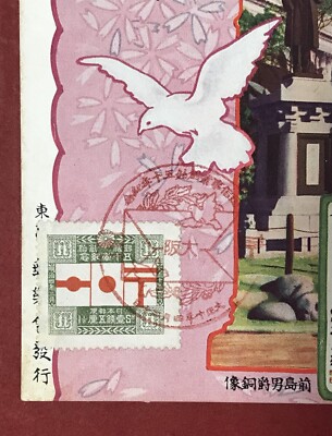 Japan Art Postcard Postal Service 50th Anniv. 1921 Stamp SCT 163