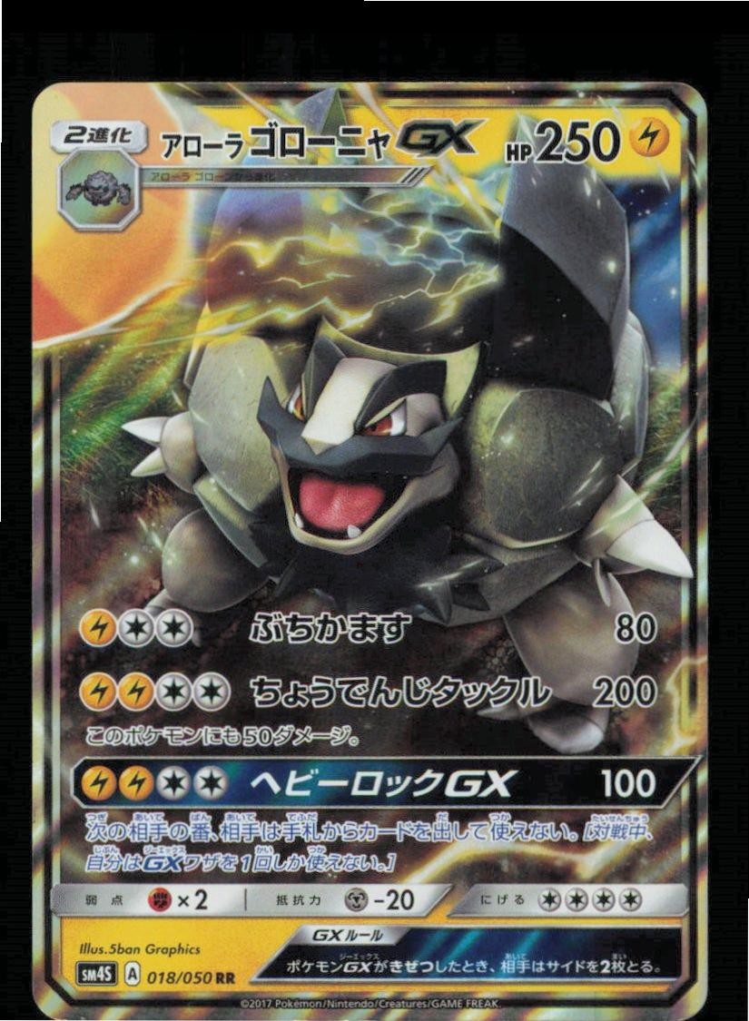 Alolan Golem GX 018/050 Double Rare Awakened Heroes Pokemon Japanese Near Mint