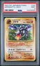 1997 POKEMON JAPANESE FOSSIL #142 AERODACTYL-HOLO PSA 9