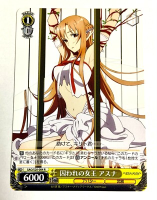 Weiss Schwarz Asuna Sword Art Online SAO/S20-004 R WeiB | eBay