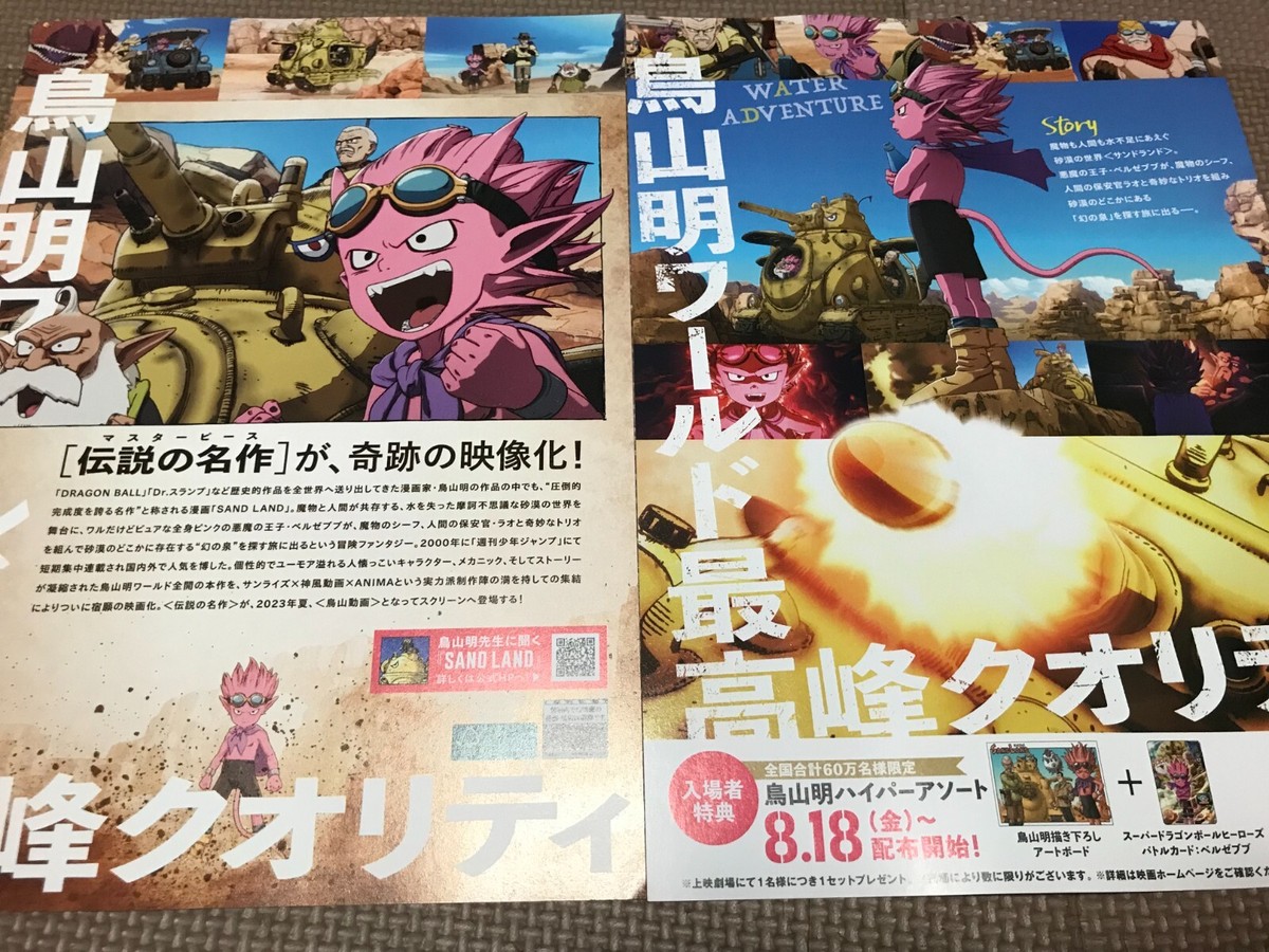 Set of2!!SAND LAND AKIRA TORIYAMA Manga Movie Chirashi/Flyer 