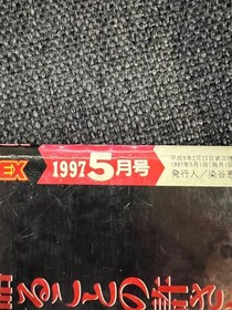 Dengeki SEGA EX May 1997 Issue EVANGELION 2nd Impression Sega Saturn Magazine
