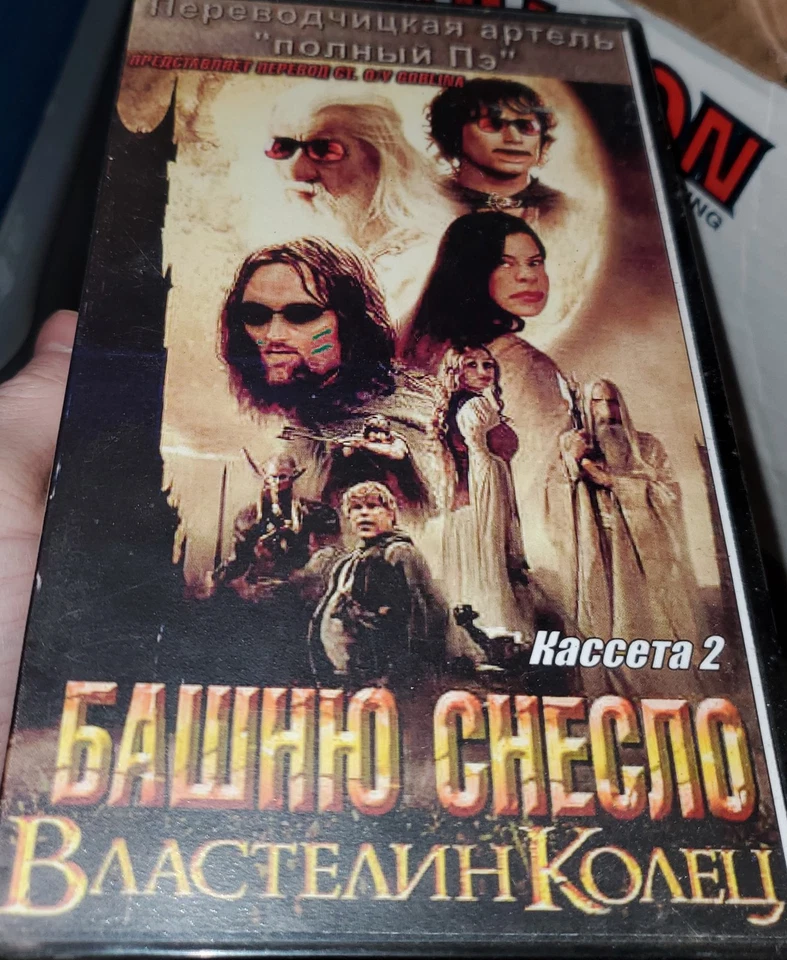 THE (BRATVA) LORD OF THE RINGS ( 3 TAPE 2001 ) KACCEMA 1-2 RUSSIAN IMPORT VHS - Image 3 of 4