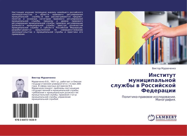 Viktor Murawchenko | Institut Municipal'noj Sluzhby W Rossijskoj Federacii-image