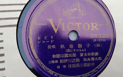 Japanese Victor Records 78rpm Single 10-inch #OR-129 | eBay