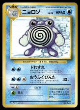 Poliwhirl NO. 061 Uncommon Base Set Pokemon Japanese NM/M