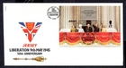 Jersey - 1995 50th Anniversary of Liberation MS First Day Cover