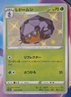 Dottler 207/190 S Shiny Star V s4a Japanese Baby Shiny Pokemon Card NM-Mint TCG