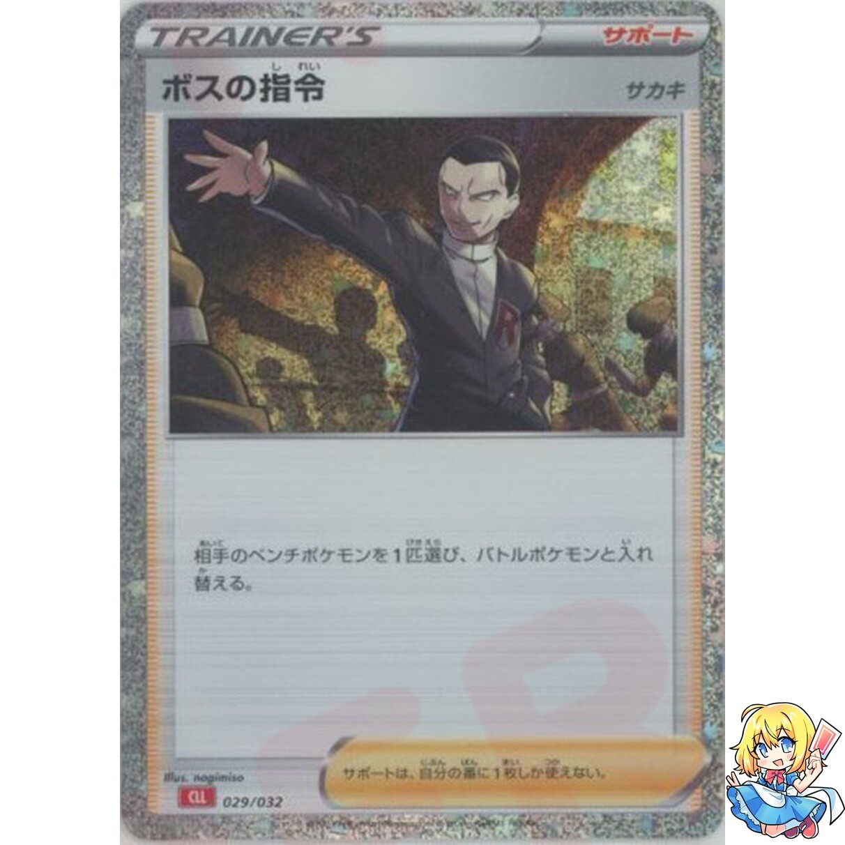 Boss's Orders [Giovanni] Holo 029/032 Classic CLL 2023 Pokemon Card Japanese
