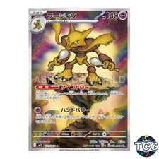 Alakazam AR 071/063 M1S Mega Symphonia Pokemon Card Japanese