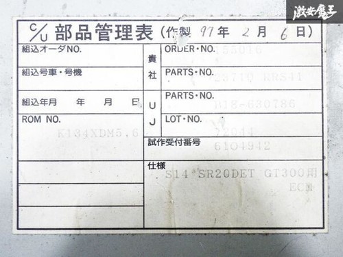 Nissan Silvia S14 SR20DET GT300 ECU 23710-RRS41 OEM JDM Engine Computer - Picture 8 of 9