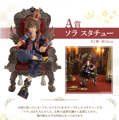 一番くじ ＫＩＮＧＤＯＭ ＨＥＡＲＴＳ～２０ｔｈ Ａｎｎｉｖｅｒｓａｒｙ～ ICHIBAN KUJI KINGDOM HEARTS - 20TH ANNIVERSARY - LAST ONE PRIZE