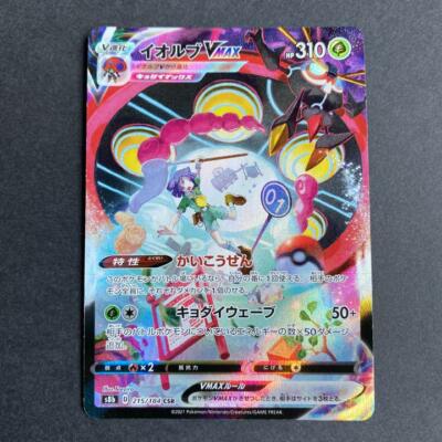 Pokemon Card Japanese - Orbeetle VMAX CSR 215/184 S8b VMAX Climax