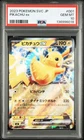 2023 POKEMON JPN SVC-EX STARTER SET: PIKACHU & PAWMOT #001 PIKACHU EX PSA 10