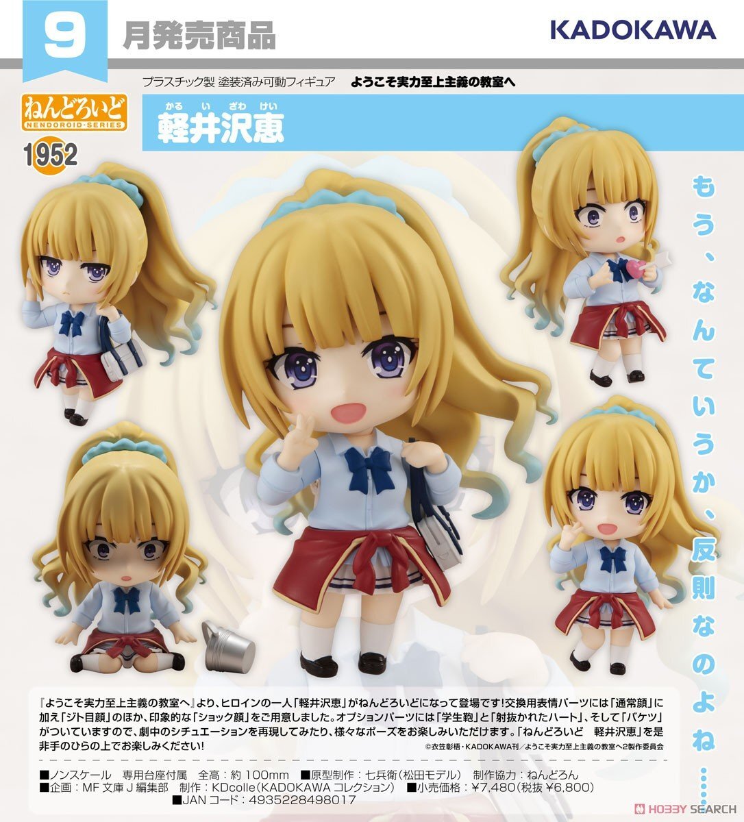 Stock 100% original KADOKAWA Karuizawa Kei GSC KDcolle Youkoso Jitsuryoku  Shijou Shugi no Kyoushitsu e 25cm Anime Figure Model