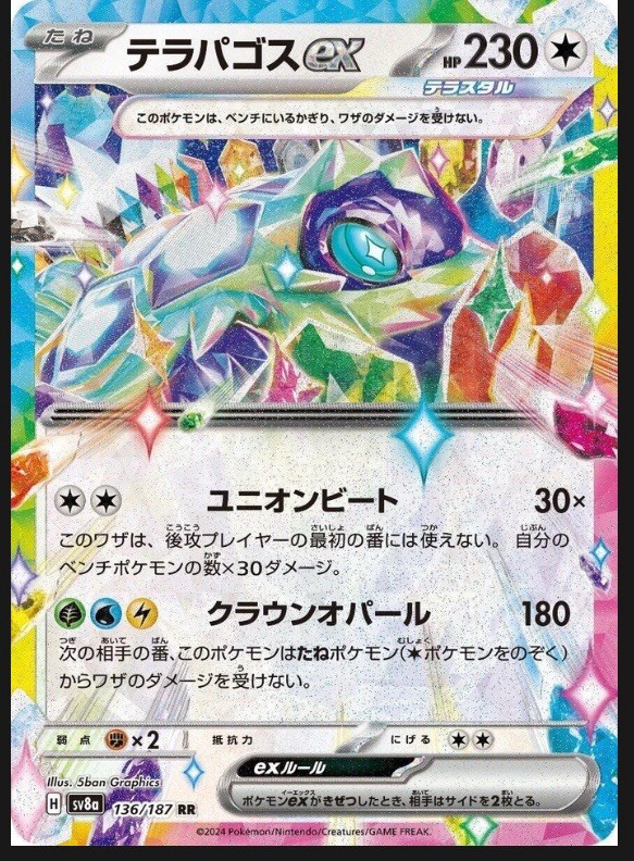 Terapagos ex 136/187 - Terastal Fest Ex Holo - Japanese NM