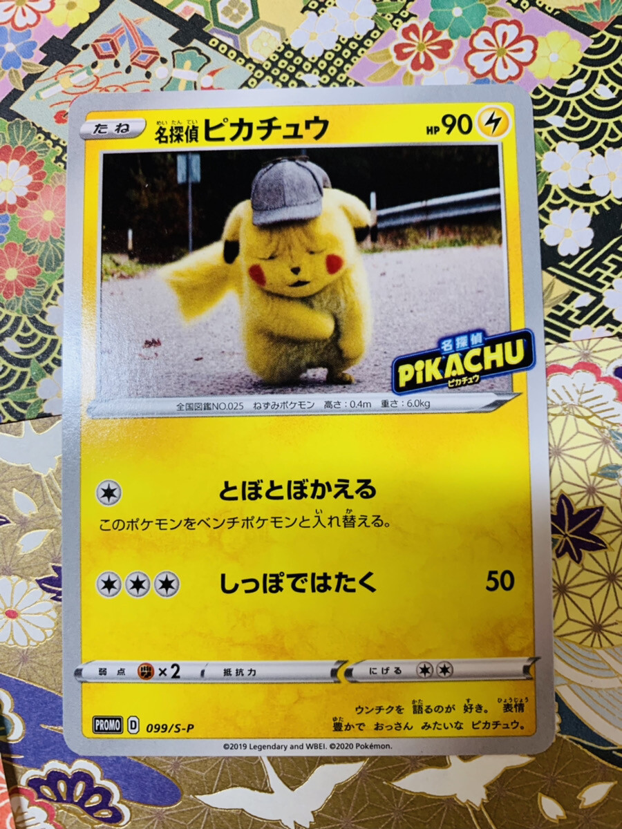 Pokemon Card Detective Pikachu 099/S-P PROMO Japanese Free Pokemon Card Detective Pikachu 099/S-P PROMO Japanese Free