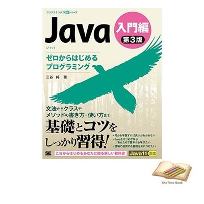 Book Java 3rd Edition Introduction to Programming from Scratch Used