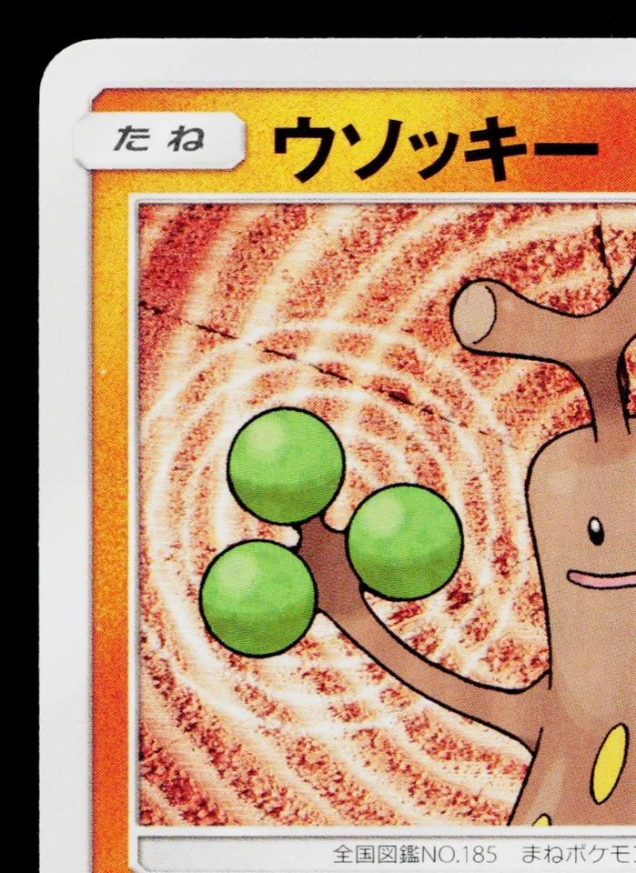 SUDOWOODO 049/095 SUPER-BURST IMPACT JAPANESE POKEMON TCG - Image 2 of 4