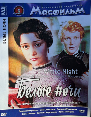 DVD White Nights (after Fyodor Dostoevsky) Subtitles: English Languages: Russian
