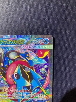 Mega Greninja ex SAR 114/083 Ninja Spinner Pokemon TCG Japanese NM