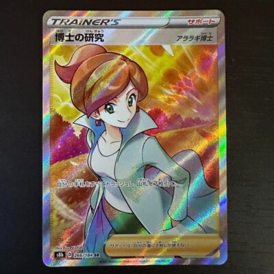 Pokemon Card Professor's Research Juniper SR 266/184 s8b VMAX