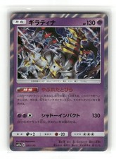 Giratina 057/173 Sm12a: Tag Team GX: Tag All Stars for sale | eBay