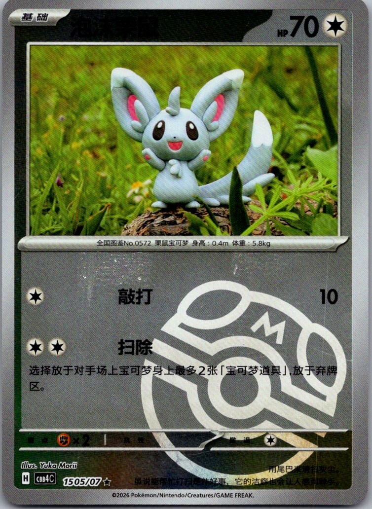 Minccino Master Ball 15 05/07 Pokemon Chinese Gem Pack Vol.4 1505