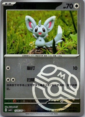 Minccino Master Ball 15 05/07 Pokemon Chinese Gem Pack Vol.4 1505