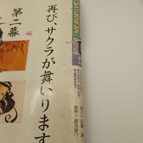 SATURN FAN No.6 March 1998 Sakura Wars 2 Japanese Game Magazine