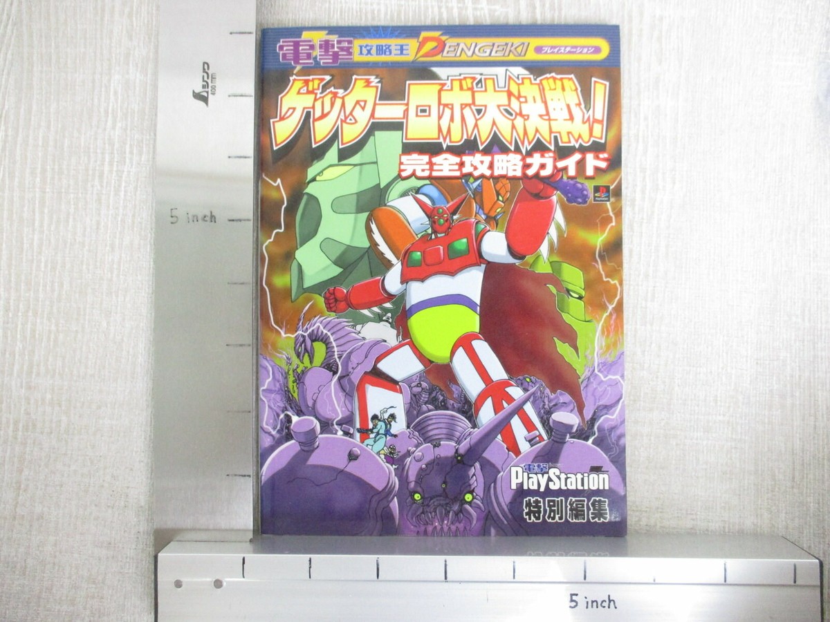 GETTER ROBO DAIKESSEN Kanzen Guide Sony PlayStation 1 Japan Book