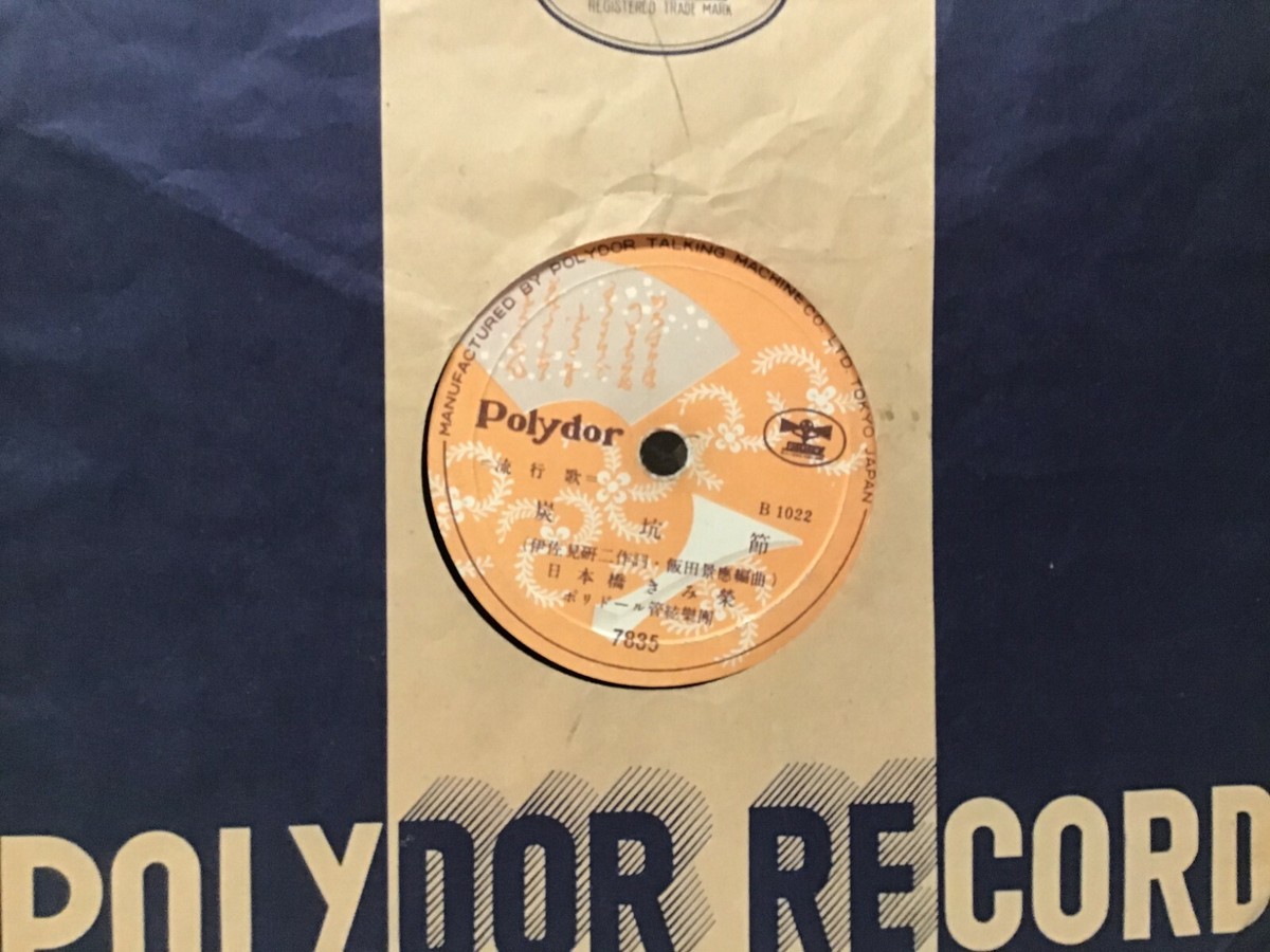 Vintage Polydor 78 RPM Record Tokyo, Japan- Polydor Talking