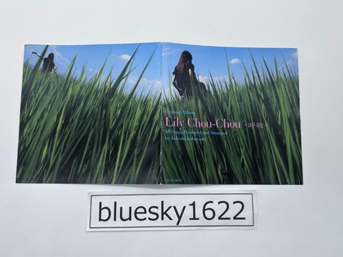 Lily Chou-Chou "Kokyu" breathing Soundtrack Original Album CD Used - Picture 8 of 12