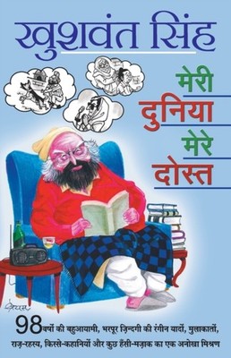 Singh - Meri Duniya Mere Dost - paperback or softback - E555z
