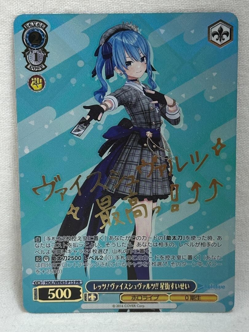 Weiss Schwarz Hololive Hoshimachi Suisei HOL/WE45-P15 PR Foil